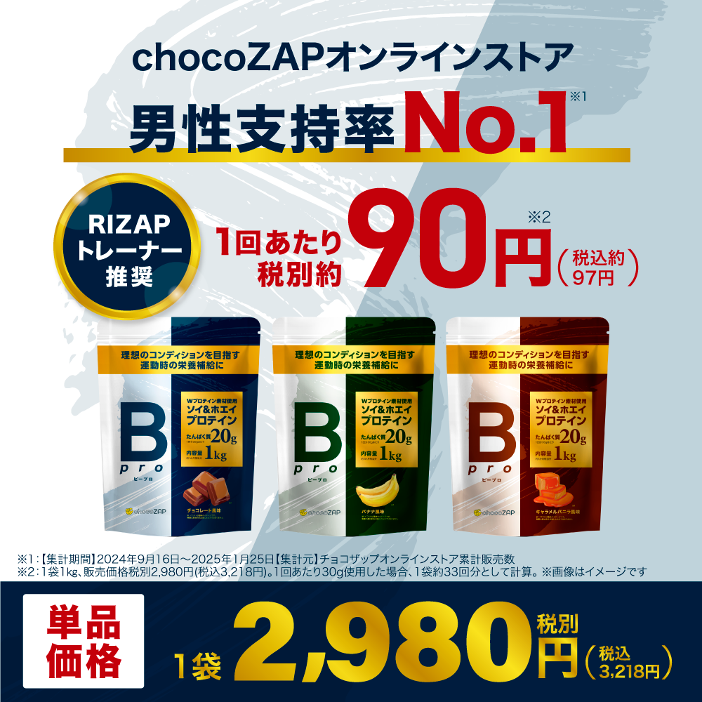 プロテイン・サプリメント ｜チョコザップ