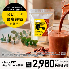 国産プロテイ5kg★ホエイ＆ソイプロテイン★マイプロテック★チョコバナナ味R chocoFIT ソイプロテイン チョコレート風味 ｜チョコザップ