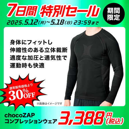 chocoZAPコンプレッションウェア　長袖クルーネック