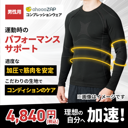 chocoZAPコンプレッションウェア 長袖クルーネック