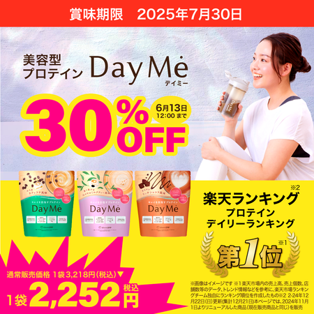 【賞味期限間近セール】DayMe(デイミー)