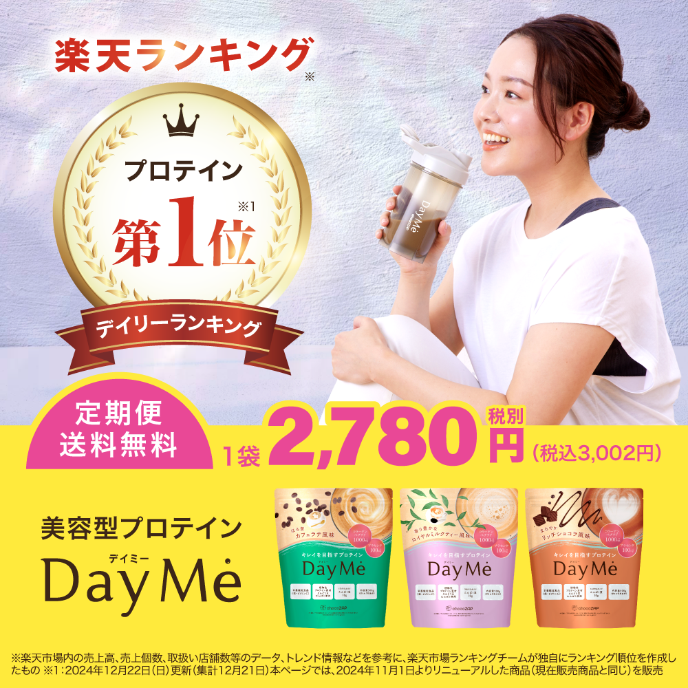 すべての商品 ｜チョコザップ