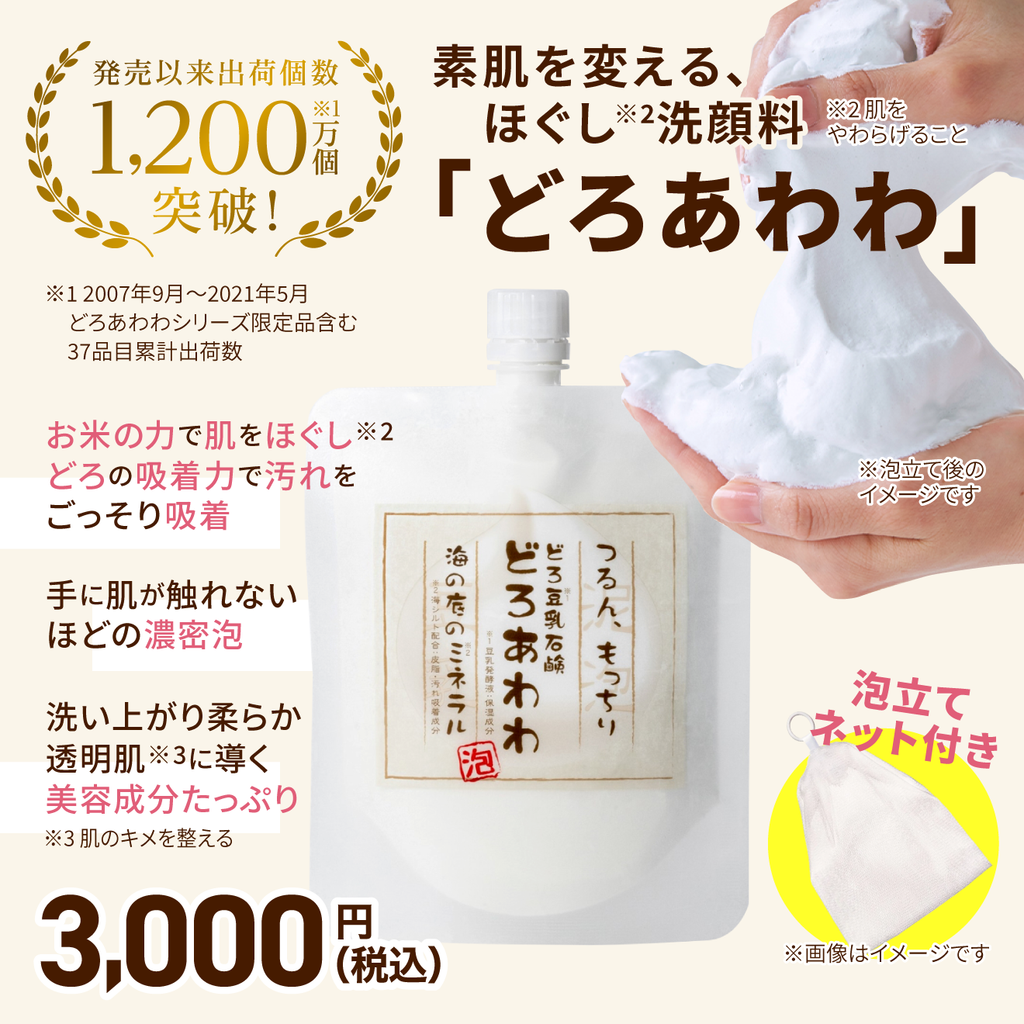 どろあわわ 炭泡 洗顔料 110g 8個セット 泡立てネット6個付き どろあわわ(洗顔料) 泡立てネット付 |チョコザップ