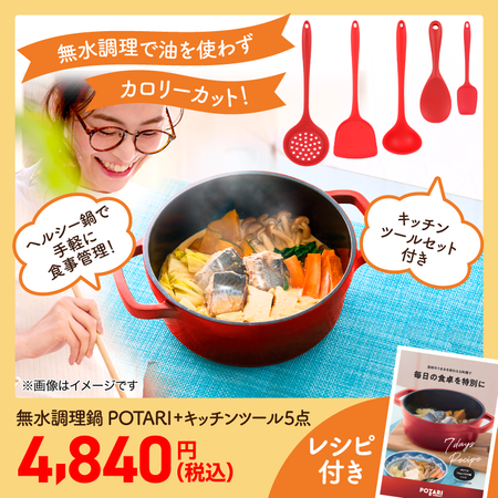 chocoDeli 無水調理鍋 POTARI(ポタリ)+キッチンツール5点セット