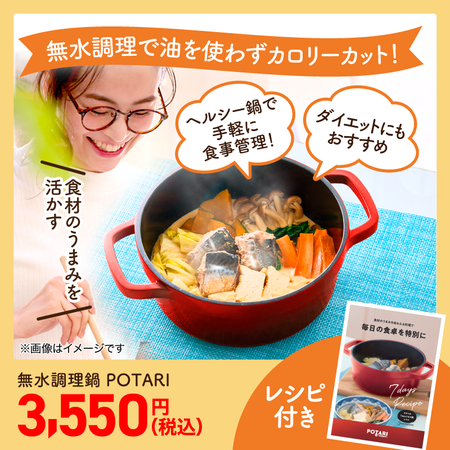 chocoDeli 無水調理鍋 POTARI(ポタリ)