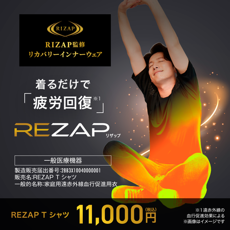 【予約販売／11月中旬以降順次発送】REZAP T シャツ