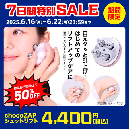 chocoZAPシュットリフト