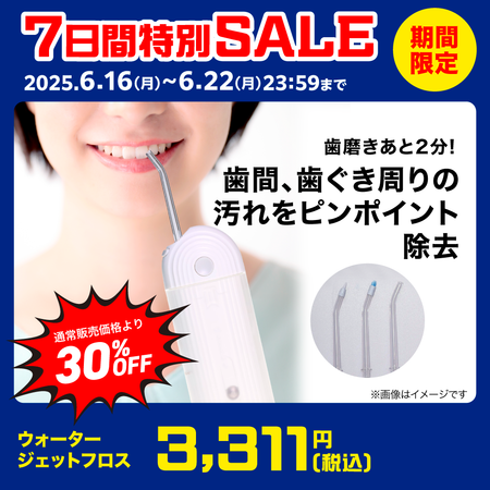 ウォータージェットフロス