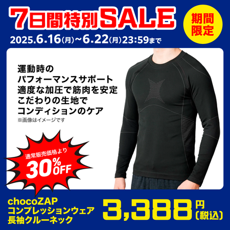 chocoZAPコンプレッションウェア　長袖クルーネック