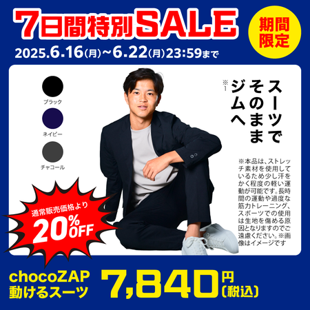 chocoZAP 動けるスーツ（ジャケット＆パンツセット）
