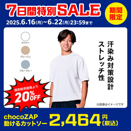 chocoZAP 動けるカットソー