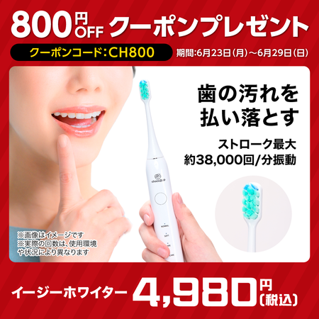 イージーホワイター