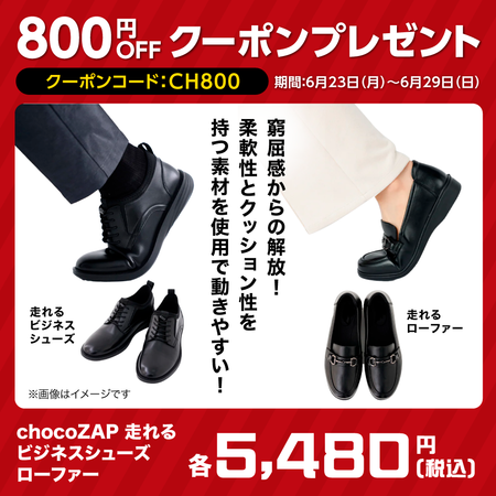 chocoZAP 走れるビジネスシューズ・ローファー