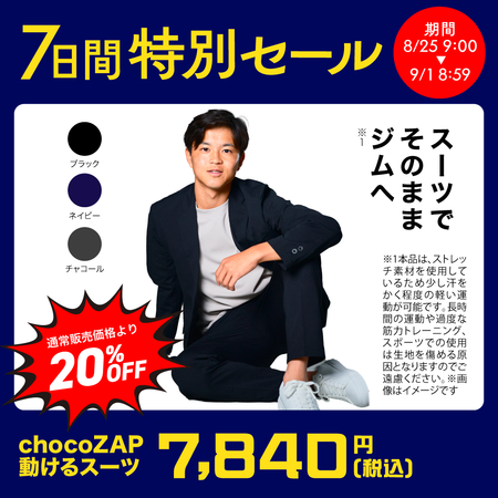 chocoZAP 動けるスーツ（ジャケット＆パンツセット）