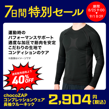 chocoZAPコンプレッションウェア　長袖クルーネック