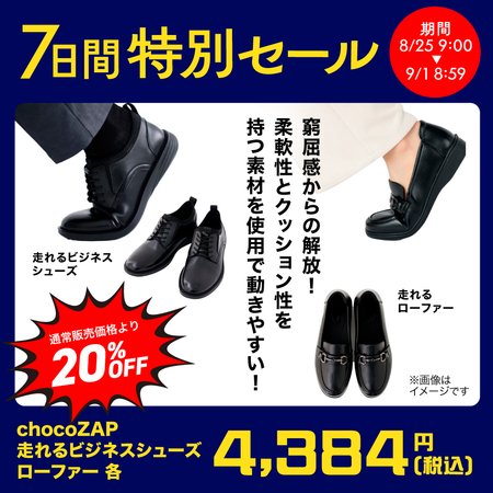 chocoZAP 走れるビジネスシューズ・ローファー