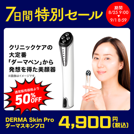 DERMA Skin Pro(ダーマスキンプロ)