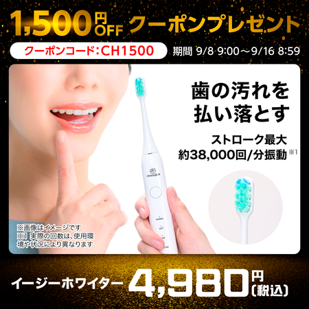 イージーホワイター