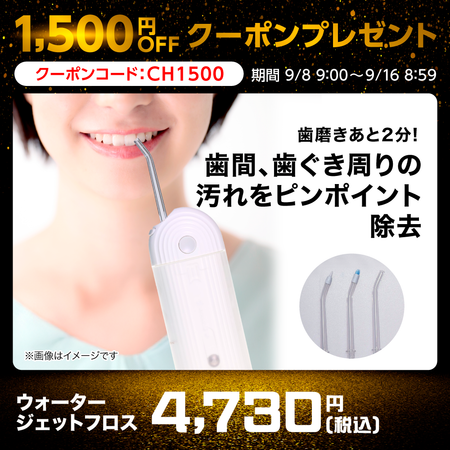 ウォータージェットフロス