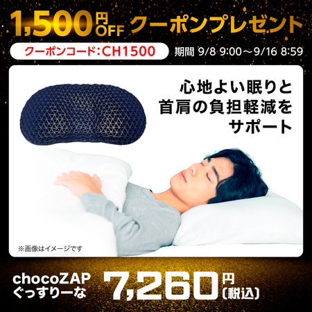 chocoZAP ぐっすりーな