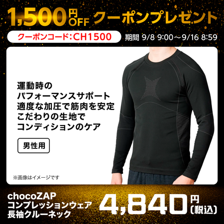 chocoZAPコンプレッションウェア　長袖クルーネック