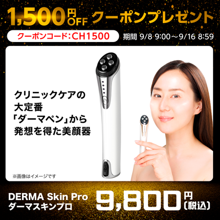 DERMA Skin Pro(ダーマスキンプロ)