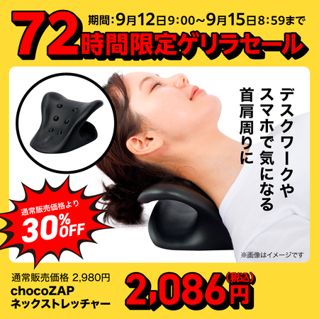chocoZAP ネックストレッチャー