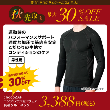 chocoZAPコンプレッションウェア　長袖クルーネック