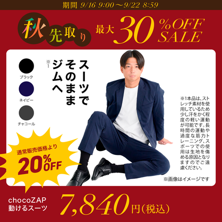 chocoZAP 動けるスーツ（ジャケット＆パンツセット）