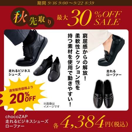 chocoZAP 走れるビジネスシューズ・ローファー