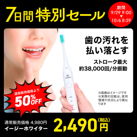 イージーホワイター