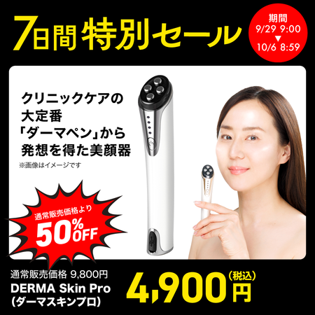 DERMA Skin Pro(ダーマスキンプロ)