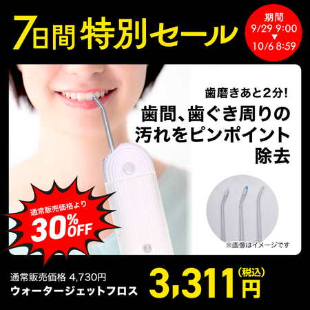 ウォータージェットフロス