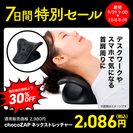 chocoZAP ネックストレッチャー