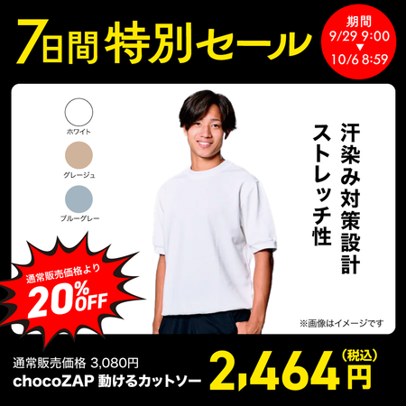 chocoZAP 動けるカットソー