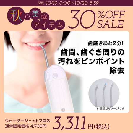 ウォータージェットフロス