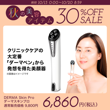 DERMA Skin Pro(ダーマスキンプロ)