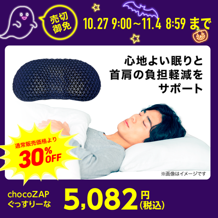 chocoZAP ぐっすりーな