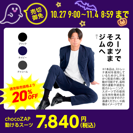 chocoZAP 動けるスーツ(ジャケット&パンツセット)