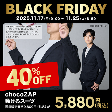 chocoZAP 動けるスーツ（ジャケット＆パンツセット）