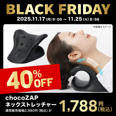 chocoZAP ネックストレッチャー