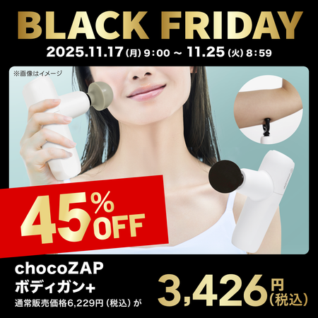 chocoZAPボディガン＋