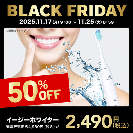 イージーホワイター