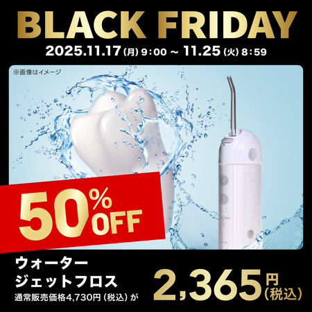 ウォータージェットフロス