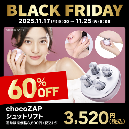 chocoZAPシュットリフト