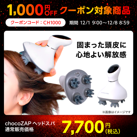chocoZAPヘッドスパ