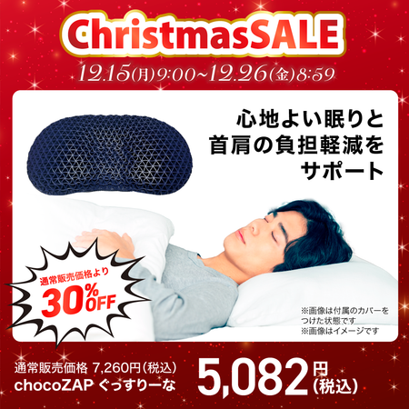 公式】chocoZAPオンラインストア｜チョコザップ