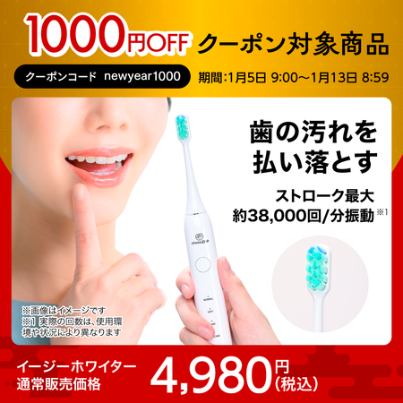 イージーホワイター