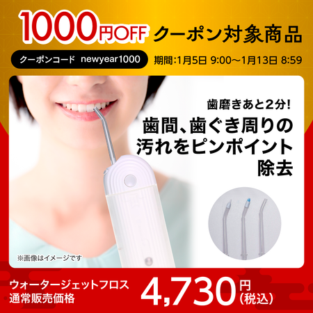 ウォータージェットフロス