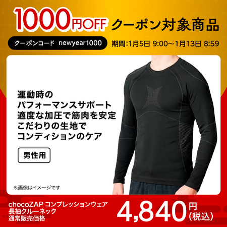chocoZAPコンプレッションウェア　長袖クルーネック